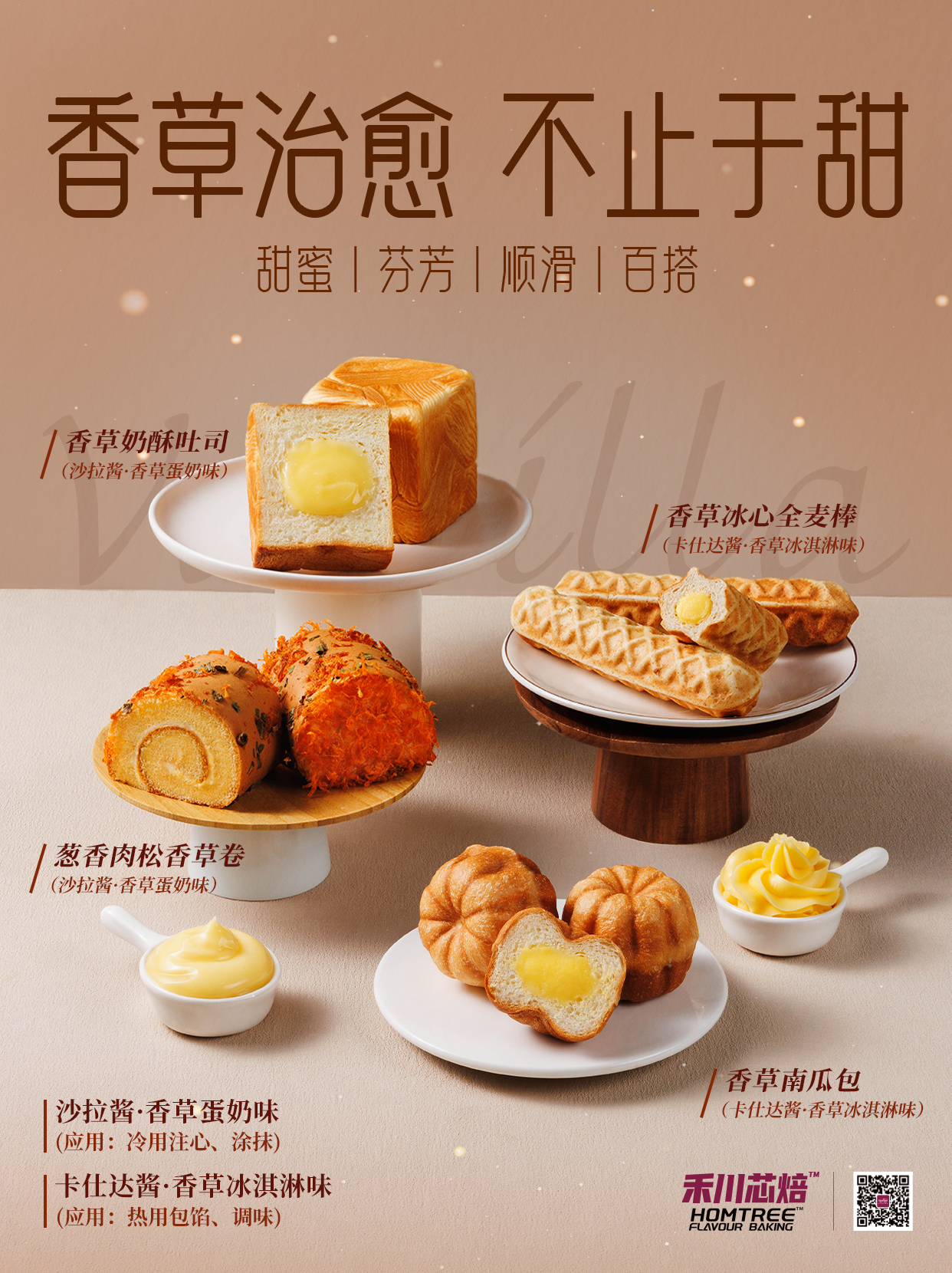 香草季(1)