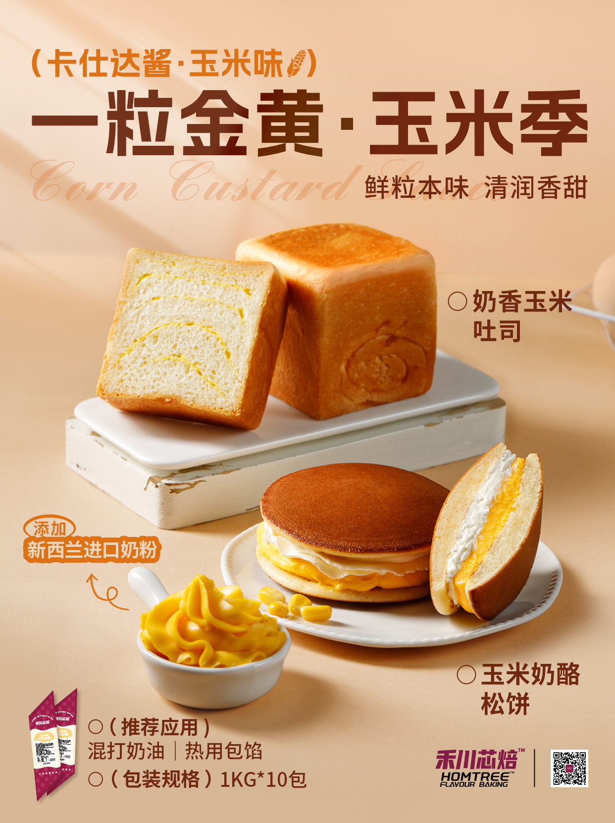 玉米味卡仕达00(1)