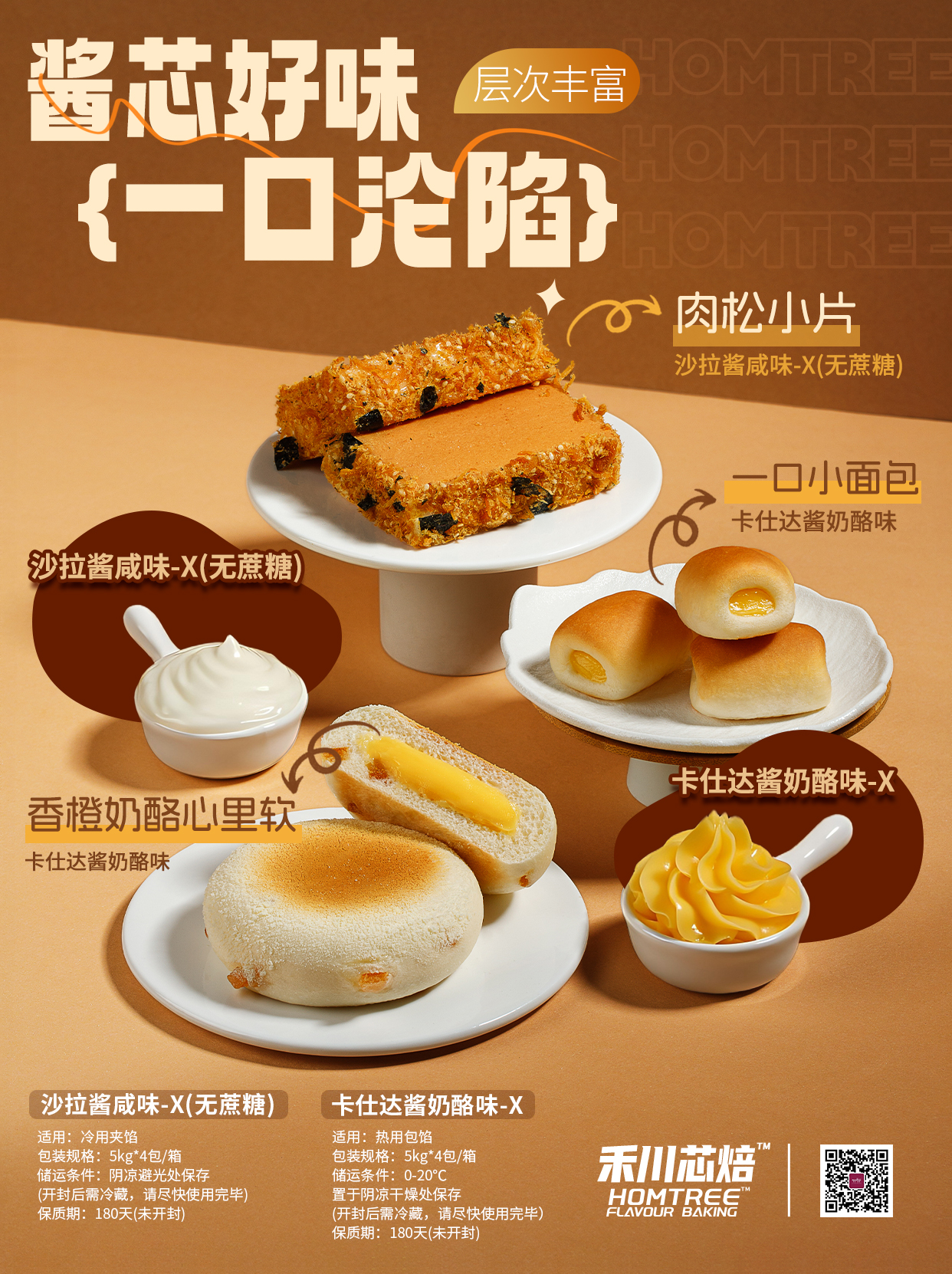 沙拉酱咸味 卡仕达酱奶酪味 海报.jpg